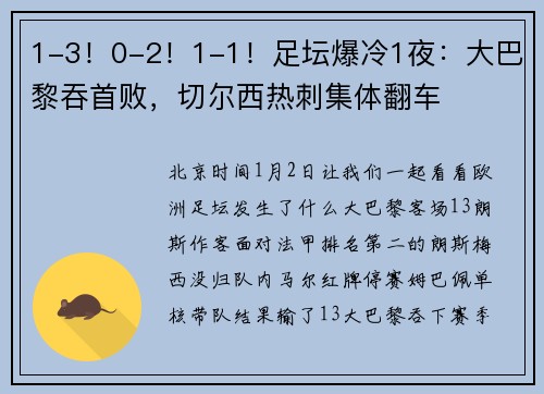 1-3！0-2！1-1！足坛爆冷1夜：大巴黎吞首败，切尔西热刺集体翻车