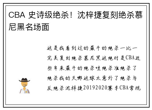 CBA 史诗级绝杀！沈梓捷复刻绝杀慕尼黑名场面